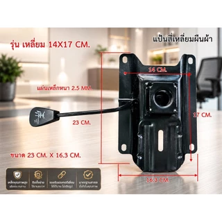 อะไหล่เก้าอี้สำนักงาน แป้นรับเก้าอี้รุ่นใส่โช๊ค แบบกลม - แบบเหลี่ยม แกนโช๊คสากล 27 mm. (ไม่มีก้อนโยก)