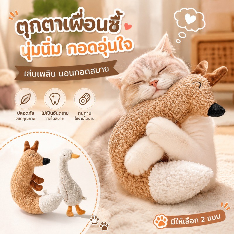 ของเล่นแมว ของเล่นสุนัข ตุ๊กตาสัตว์เลี้ยง มีเสียง นุ่มนิ่ม เคี้ยวเล่น คลายเครียด โต้ตอบ ทนทาน