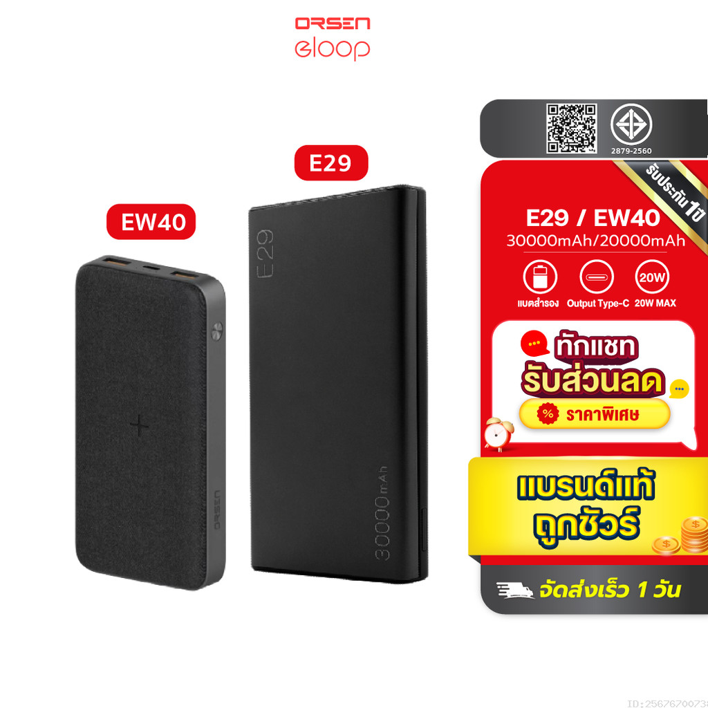 [สุดคุ้ม] Orsen by Eloop E29 30000mAh / Eloop EW40 20000mAh แบตสำรอง PD 18W / 20W Wireless Powerbank