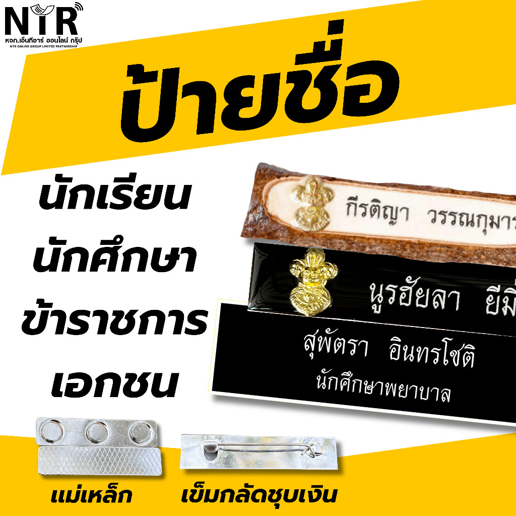 ป้ายชื่อ องค์กร ป้ายชื่อ ถูกระเบียบงาน หน่วยงานราชการ