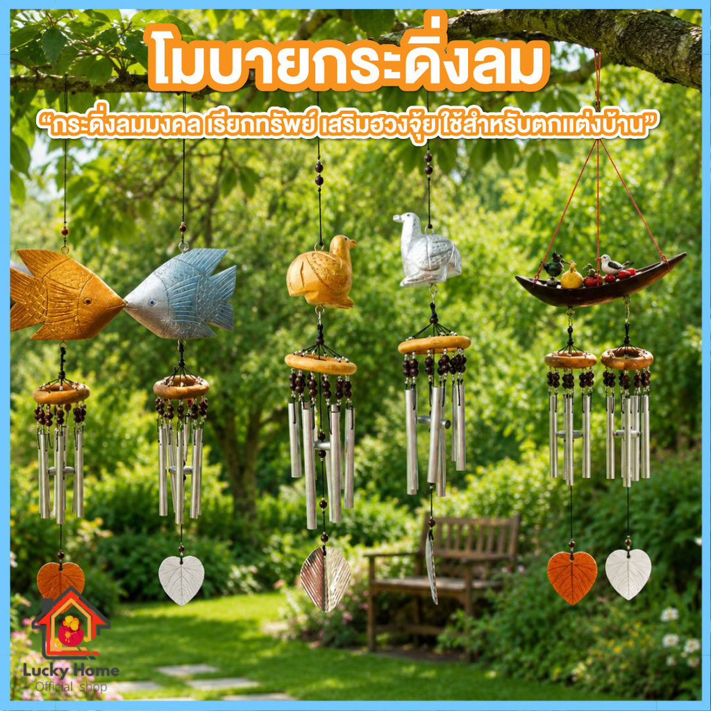 โมบายนกคุ้ม นกคุ้มเงิน นกคุ้มทอง โมบายแขวน กระดิ่งลม 6 แท่ง ของมงคล นำโชค {แพ็คคู่}
