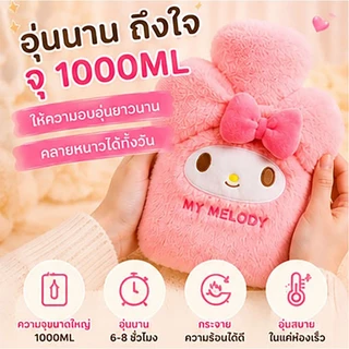 🔥จัดส่งทันที🔥ถุงน้ำร้อน Sanrio มีที่สอดมือ 1000ml. กระเป๋าน้ำร้อนลายการ์ตูน ประคบ ประจำเดือน น่ารักกระเป๋าน้ำร้อน