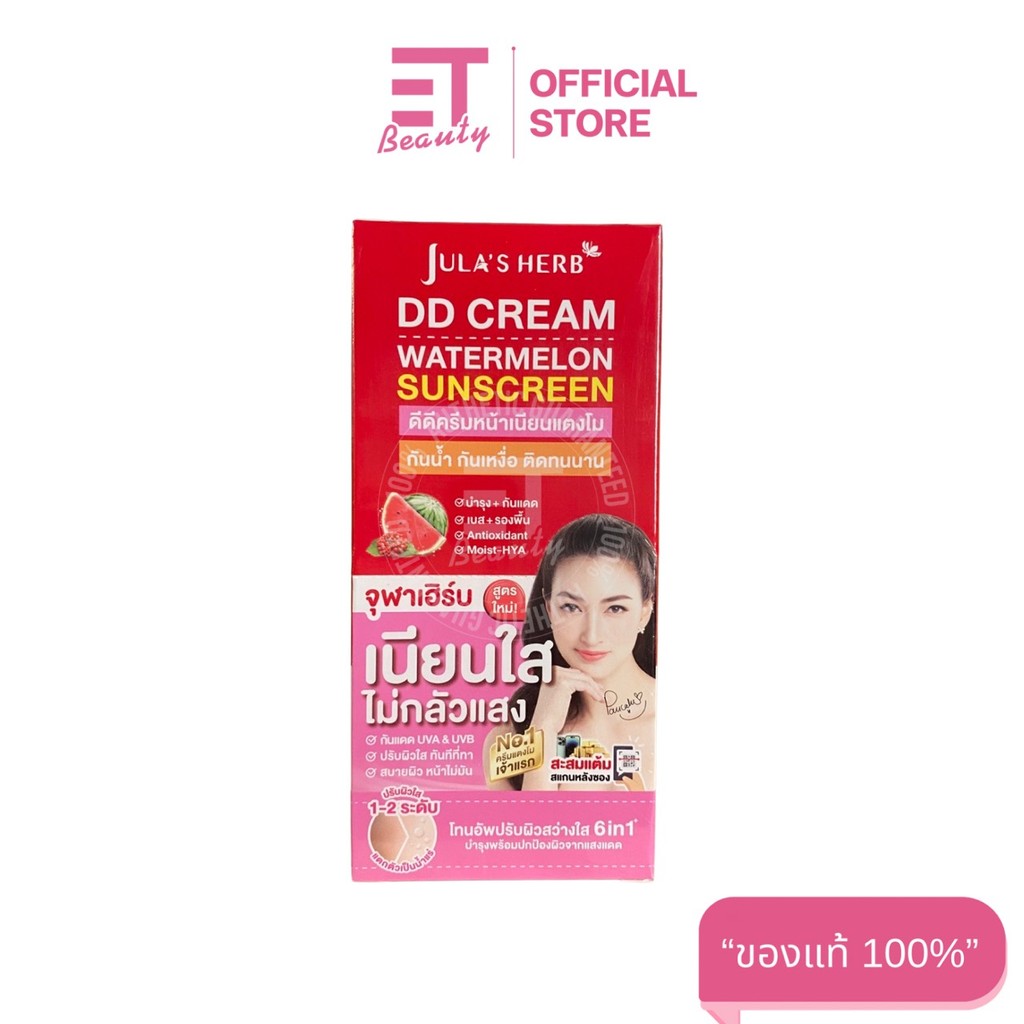 etbeauty [ 1กล่อง ] ดีดีครีมแตงโม จุฬาเฮิร์บ 6ซองx8กรัม
