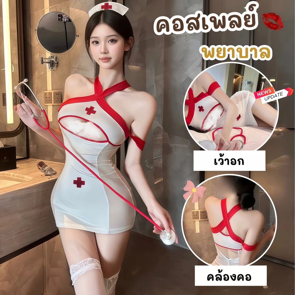 NIGHT TIME ชุดพยาบาลมินิเดรส พยาบาลเปิดไหล่ ชุดคอสเพลย์น่ารัก 🍊 M-5XL | 40-100กก. N-686
