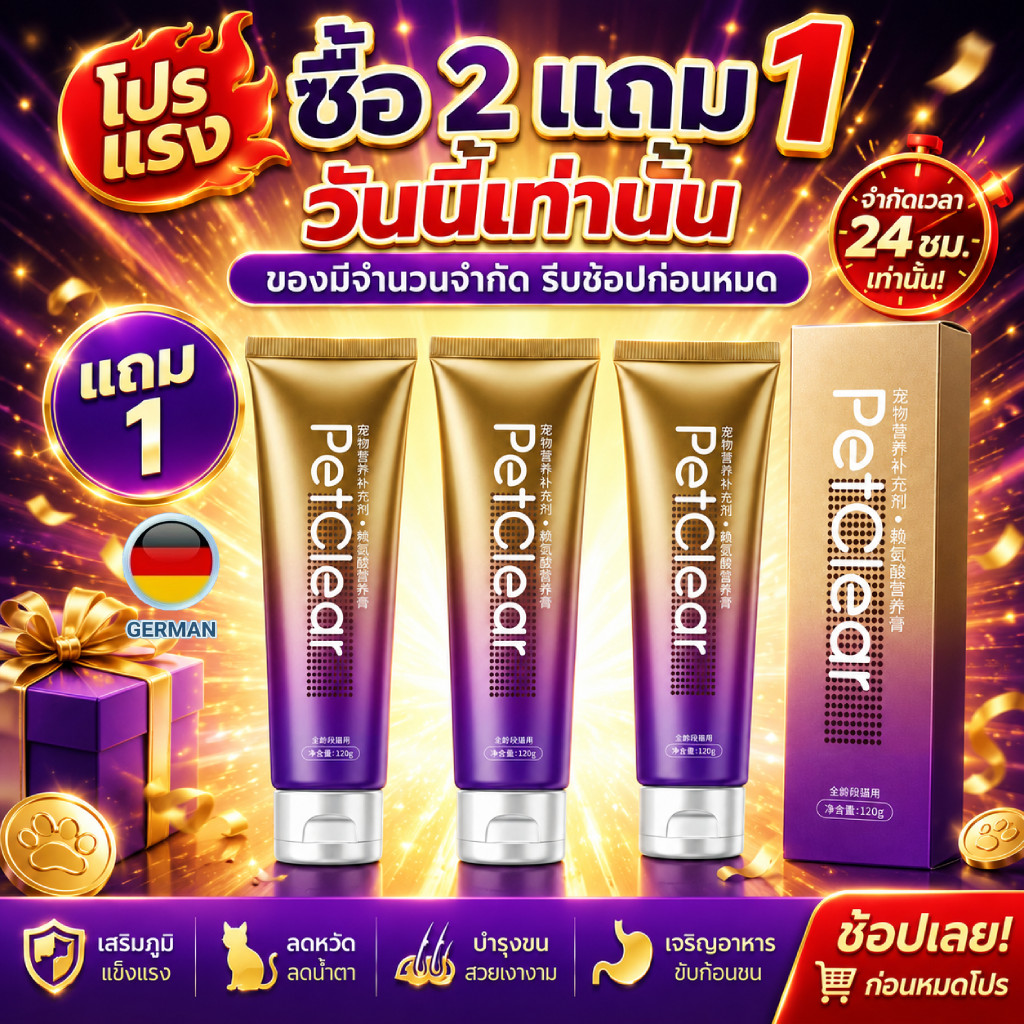 ไลซีนแมว PetClear 120g อาหารเสริมแมว วิตามินแมว ทอรีน สำหรับแมวทุกวัย