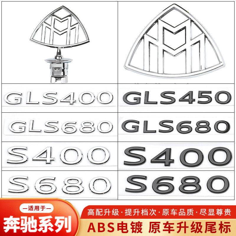MAYBACH Tail Label สติ๊กเกอร์ติดรถยนต์ GLS480 S580 S680 MAYBACH ป้ายภาษาอังกฤษดัดแปลงด้านหลังป้ายหาง