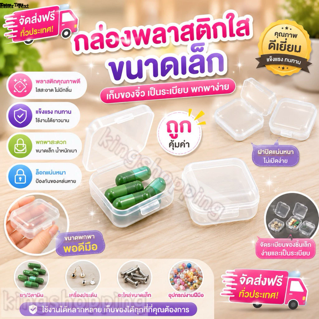 kingshopping (ร้านไทย) ( HU242) กล่องพลาสติกใสขนาดเล็ก สําหรับเก็บเครื่องประดับ