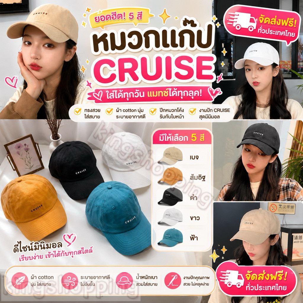 kingshopping IW973(ร้านไทย)หมวกแก๊ปเบสบอล สไตล์เกาหลี CRUISE (มี 5 สี) ( เครื่องประดับ  หมวก)มีสายปรับขนาดได้ ใส่ได้ทั้ง