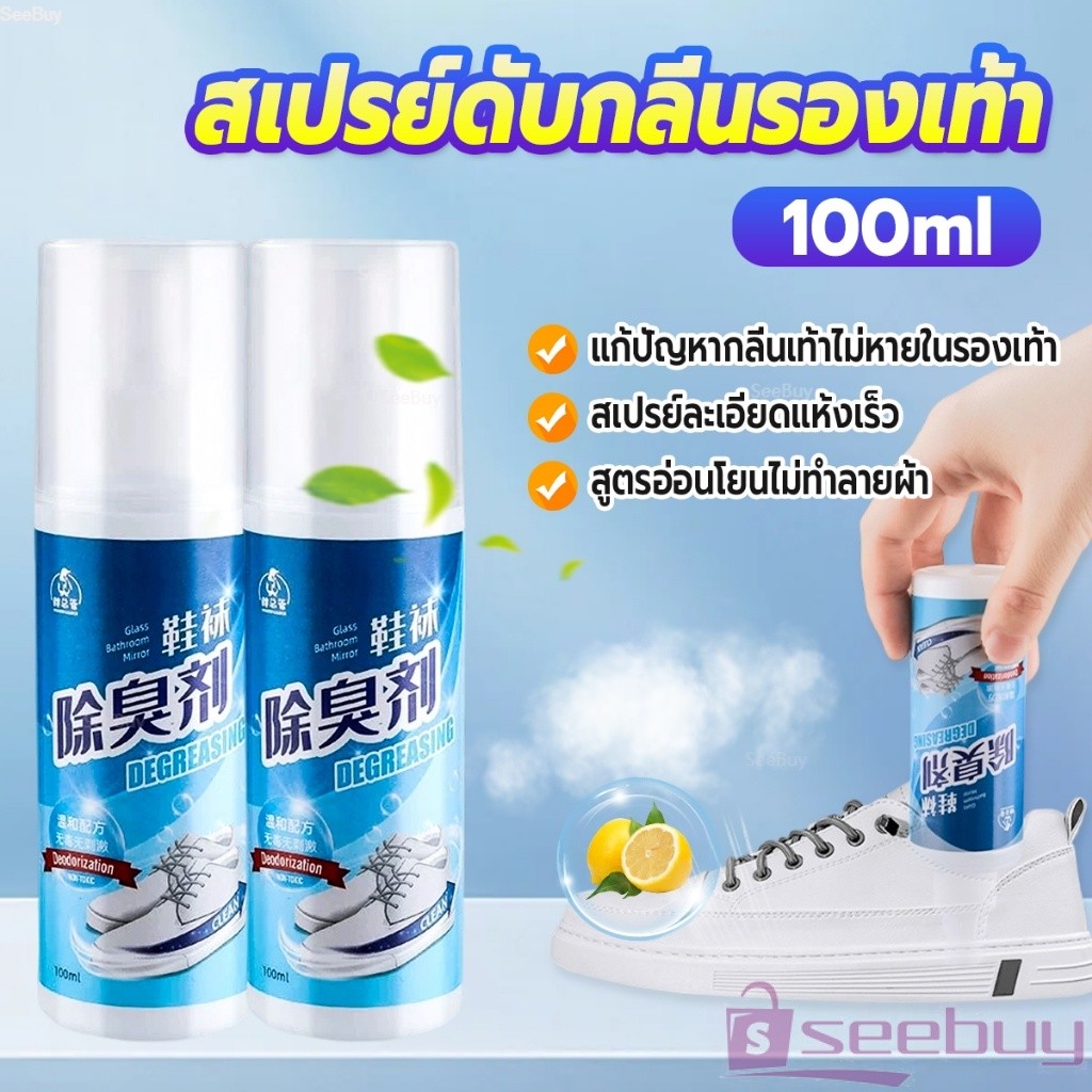 SUY สเปรย์ดับกลิ่นรองเท้า 100ml สเปรย์น้ำหอมสำหรับรองเท้า กำจัดกลิ่น แห้งเร็ว Shoe Deodorant Spray