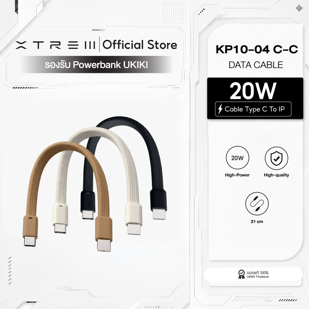 [สำหรับ Powerbank ทุกรุ่น] UKIKI Data Cable สายชาร์จ Type C to L 20W สายสั้น 21cm แข็งแรง ชาร์จเร็ว