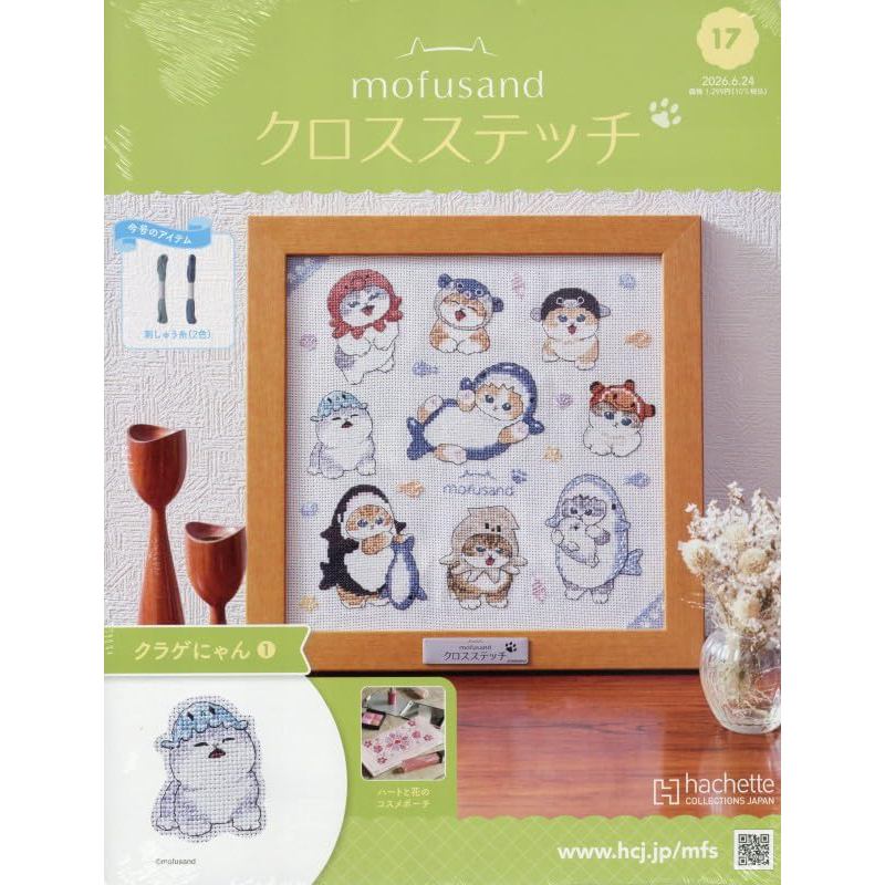 Mofusando Cross Stitch: National Edition (17), June 24, 2026 Issue [Magazine]