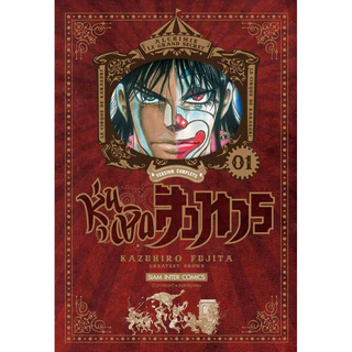 (เล่ม 11 พร้อมส่ง)หุ่นเชิดสังหาร เล่ม 1-9 [แยกเล่ม][หนังสือการ์ตูน]ใหม่ มือหนึ่ง