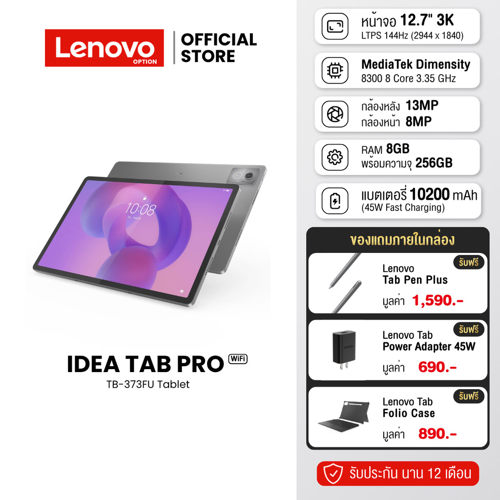 Lenovo IdeaTab Pro TB373FU 13" 8/256GB (Wifi) [แถม Folio Case + Pen]