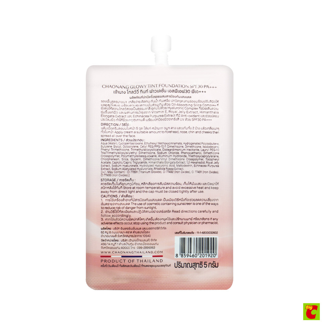 Chaonang كريم أساس Glowy Tint ‏SPF30 ‏5 غ ‏01 — صورة 2