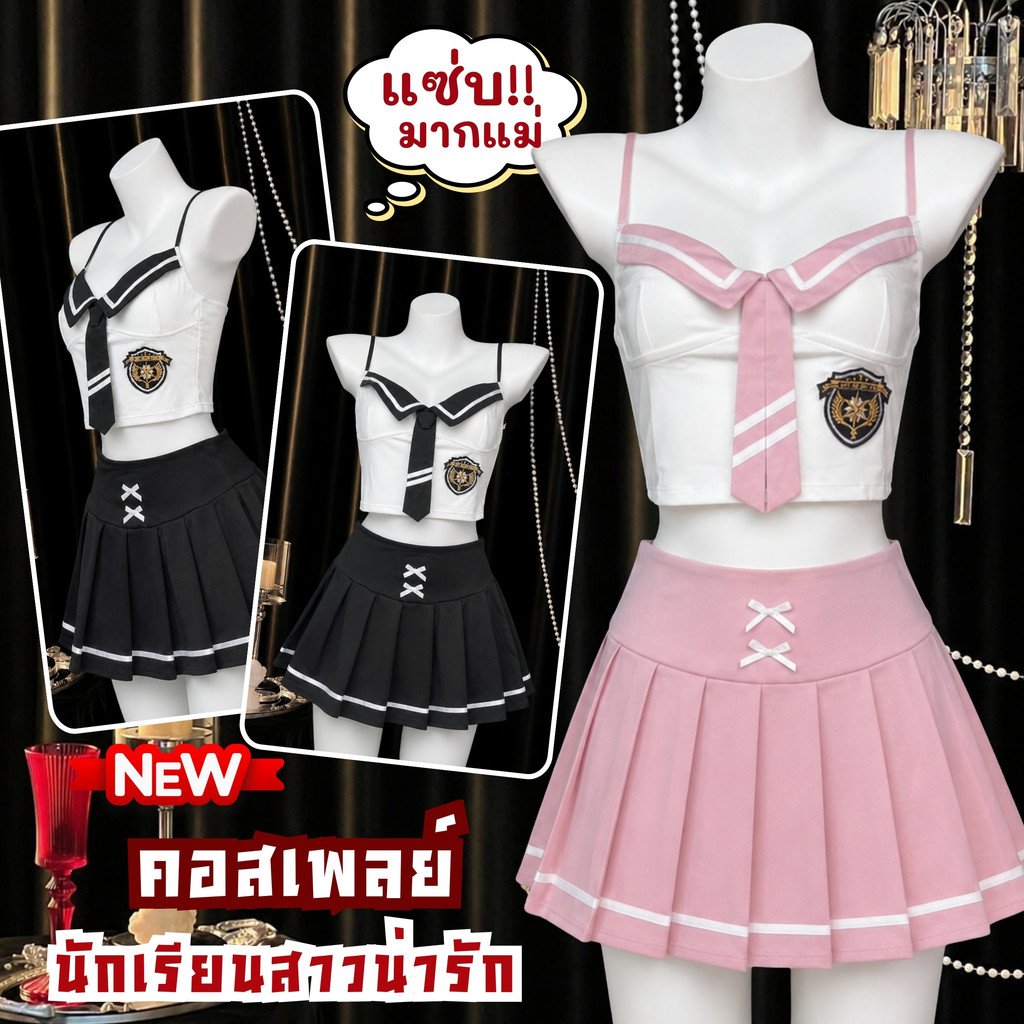 SEXY ROSE ชุดนักเรียนแฟชั่น กระโปรงจีบ เอวสูง เซต 2 ชิ้น 🎩 M-5XL | 40-100กก. S-1272