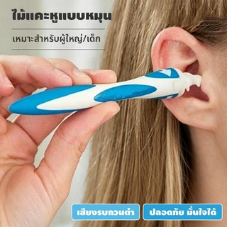 ไม้แคะหูแบบเกลียว 360° พร้อมหัวเปลี่ยน 16 ชิ้น ซิลิโคนนุ่ม ไม่บาดหู ทำความสะอาดขี้หู สำหรับเด็กและผู้ใหญ่