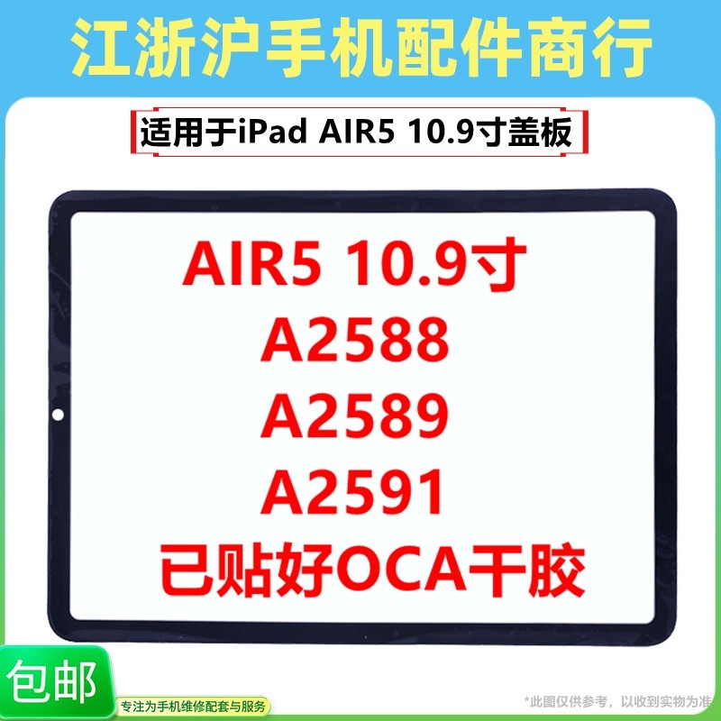 จัดส่งฟรีเหมาะสําหรับแบน iPadAir17 36 ซม.ฝาครอบแผ่น A2588 A2589 A2591 หน้าจอภายนอกกระจกสัมผัส