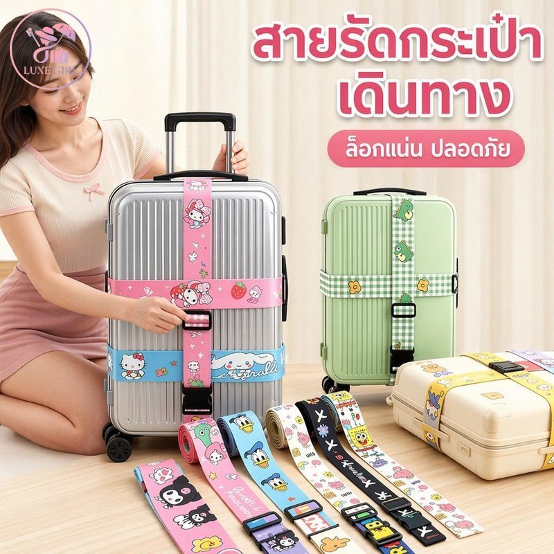 LUXE GIRL สายรัดกระเป๋าเดินทาง ลายการ์ตูน ปรับความยาวได้ หัวล็อคแน่น สายโพลีเอสเตอร์ สำหรับกระเป๋าเดินทาง