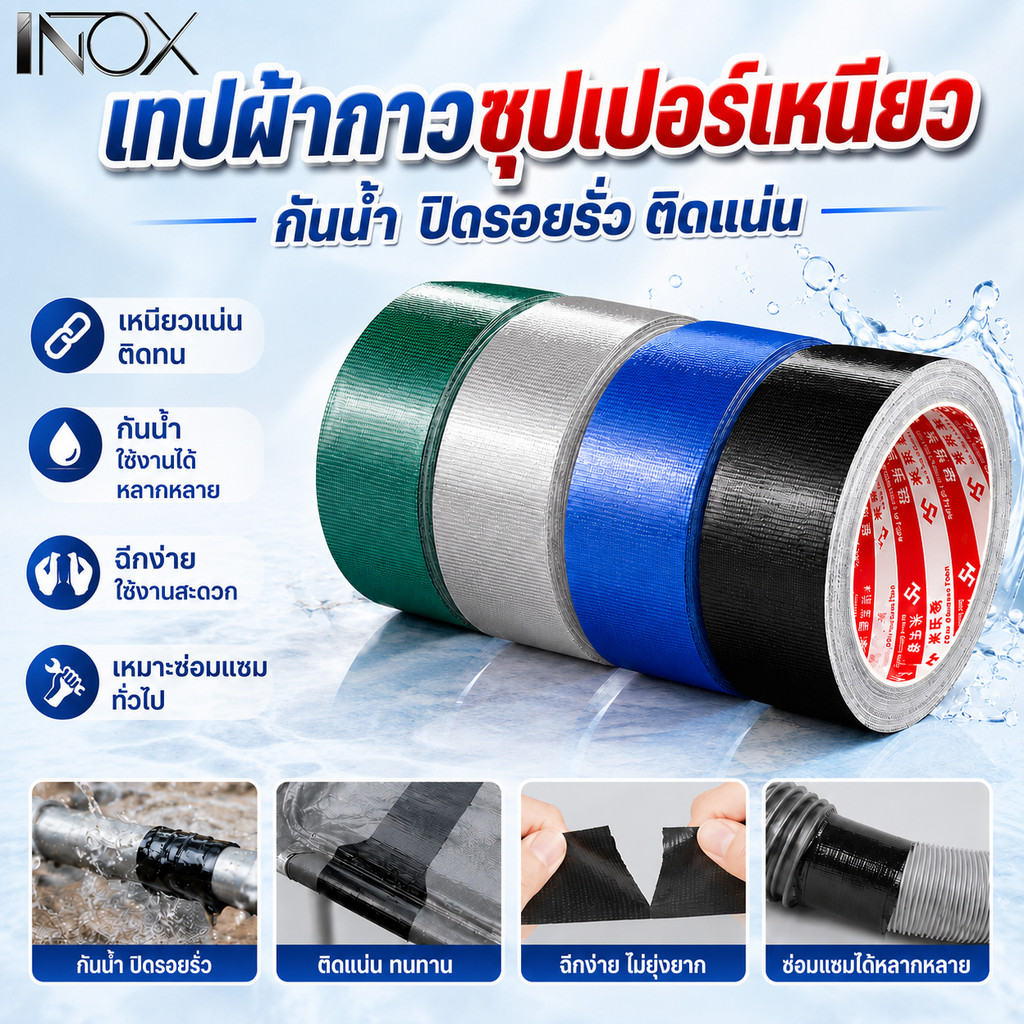 เทปซ่อมผ้าใบกันน้ำ 5cm เทปกาวติดผ้าใบ เทปปะผ้าใบ เทปกันรั่ว กาวเหนียวแน่น ทนแดดทนฝน สำหรับซ่อมเต็นท์ กันสาด