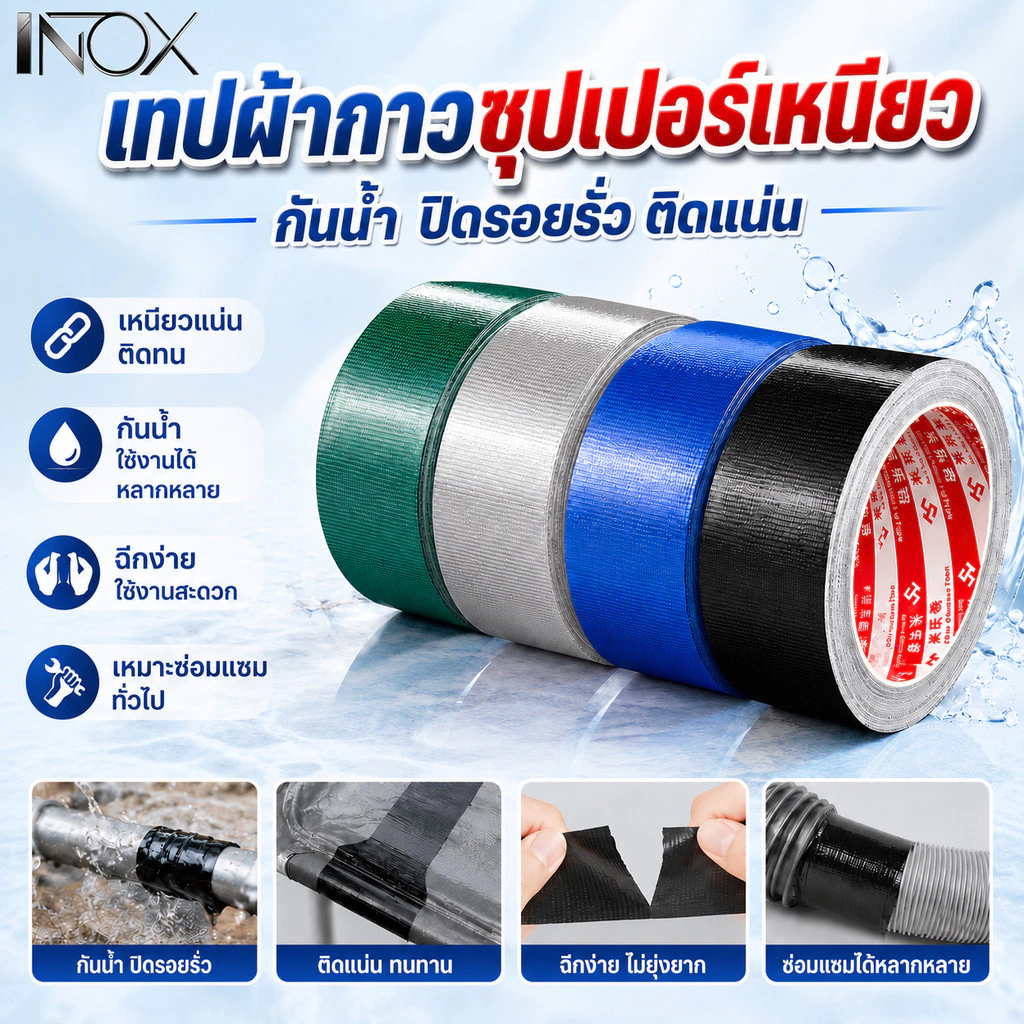 เทปซ่อมผ้าใบกันน้ำ 5cm เทปกาวติดผ้าใบ เทปปะผ้าใบ เทปกันรั่ว กาวเหนียวแน่น ทนแดดทนฝน สำหรับซ่อมเต็นท์ กันสาด