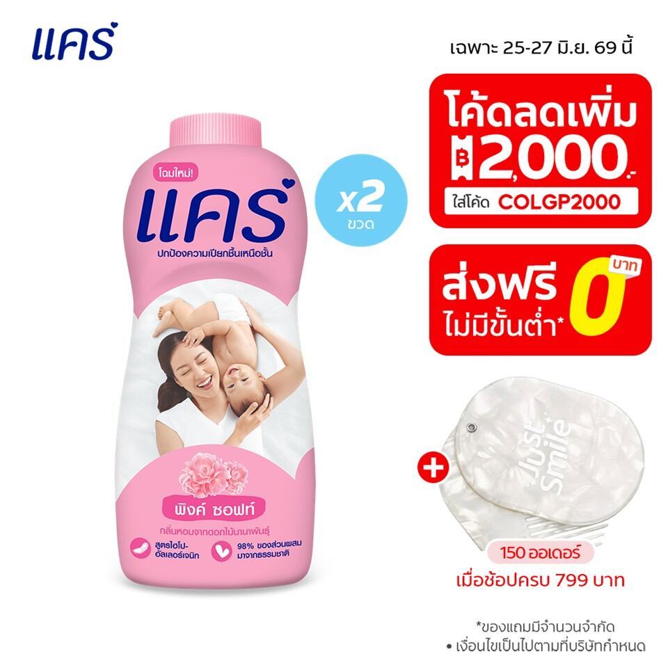 แป้งเด็ก แคร์ พิงค์ ซอฟท์ 350 กรัม แพ็คคู่ x4 รวม 8 ขวด Care Pink Soft Talcum Powder 350g Twin x4 Total 8 pcs