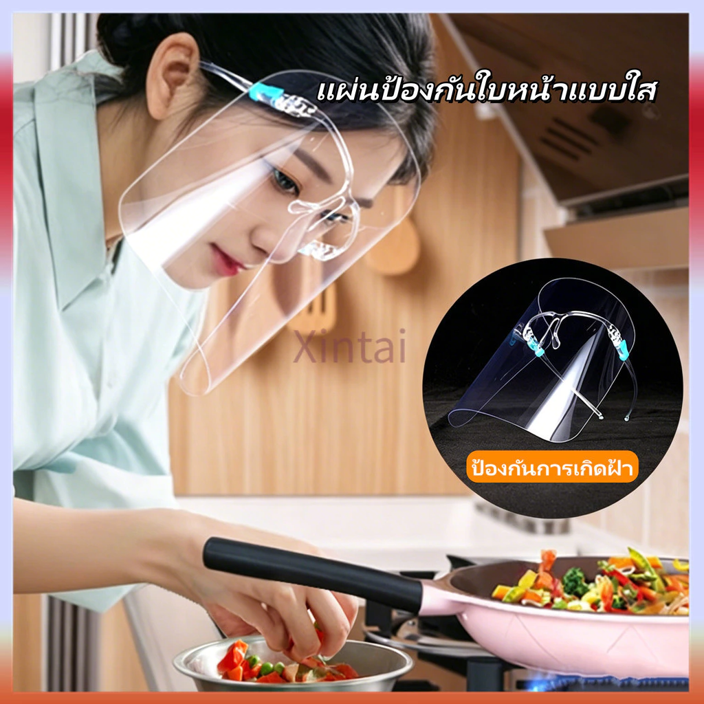 Xintai แผ่นป้องกันใบหน้าแบบใส แผ่นป้องกันใบหน้าแบบแว่นตา หน้ากากกันน้ำกระเด็น เพื่อการปกป้องใบหน้า