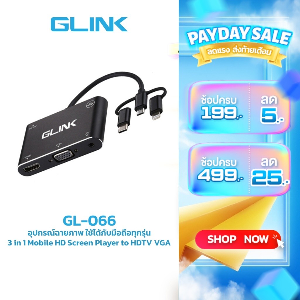 GLINK GL066  3 in 1 Mobile HD Screen Player to HDTV VGA Adapter อุปกรณ์ฉายภาพ ใช้ได้กับมือถือทุกรุ่น