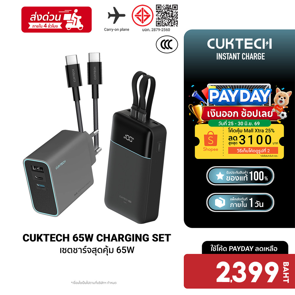 [ลดเหลือ 2399] Cuktech LPB200NL / AD653T เซตชาร์จเร็วสุดคุ้ม 65W หัวชาร์จ สายชาร์จ แบตสำรอง Powerbank iPhone 17 -1Y