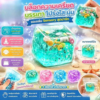 4ชิ้น ของเล่นโปร่งใส ของเล่นความเครียดบรรเทา ของเล่นสําหรับเด็กผู้ใหญ่ น่ารักองค์ประกอบทางทะเล นุ่มนวล ของเล่นคลายเครียด