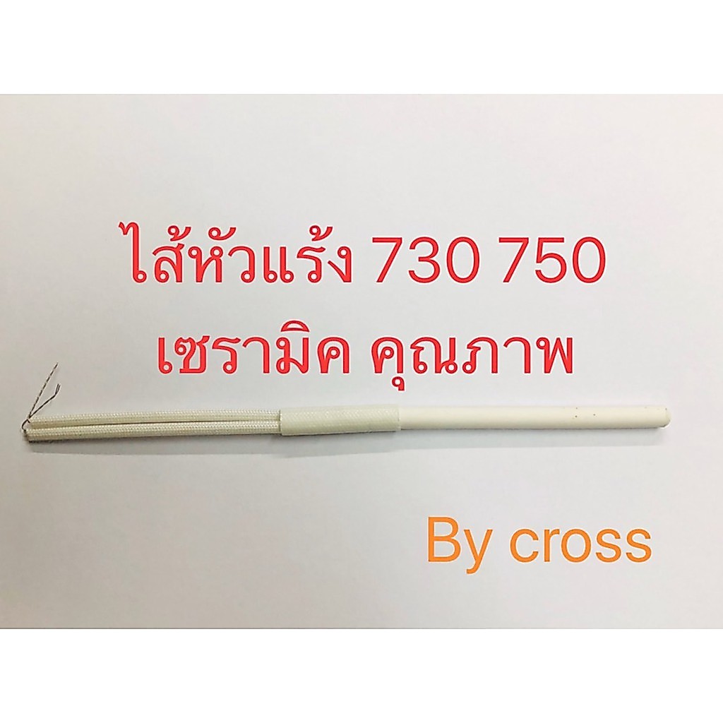 ไส้หัวแร้งสำหรับ  รุ่น 980 981 730 750 Hosawa by CROSS