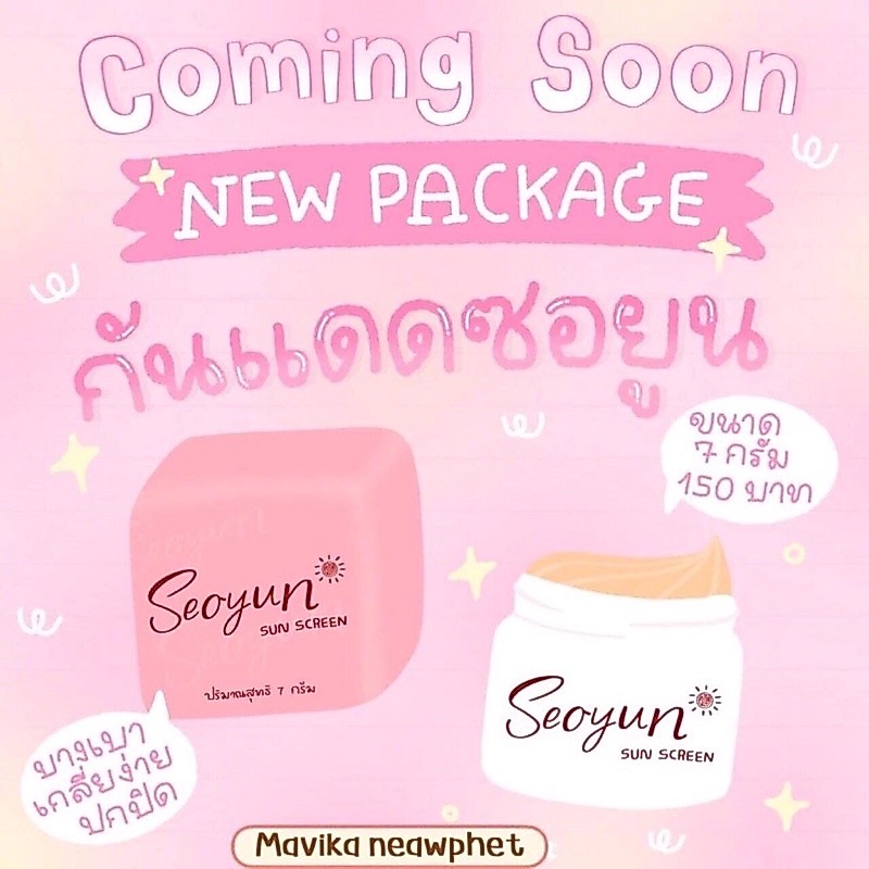 ครีมกันแดดซอยูน Seoyon  เนื้อมูสกึ่งใยไหมเนื้อบางเบาเกลี่ยง่าย (ขนาด 7 กรัม)