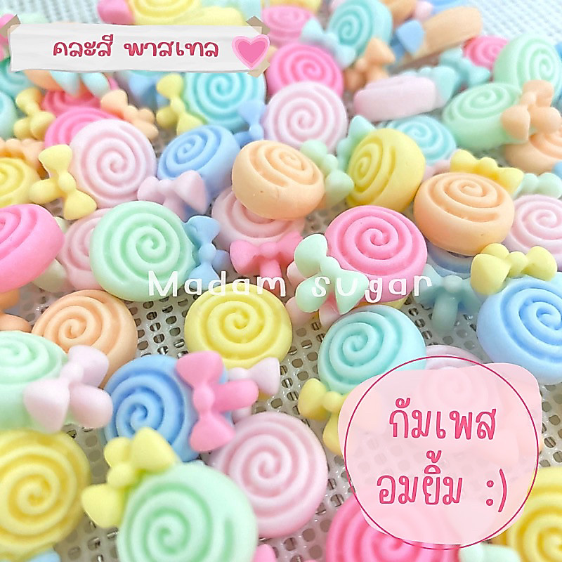 Madame Sugar : น้ำตาลกัมเพส “ อมยิ้ม” Size S : มาดามซูการ์