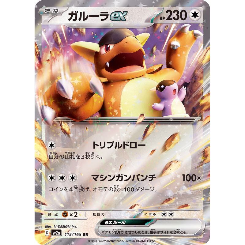 Single Card: Kangaskhan ex / Kangaskhan ex 【RR】 {115/165} [SV2a] Pokemon Card Game / 43456