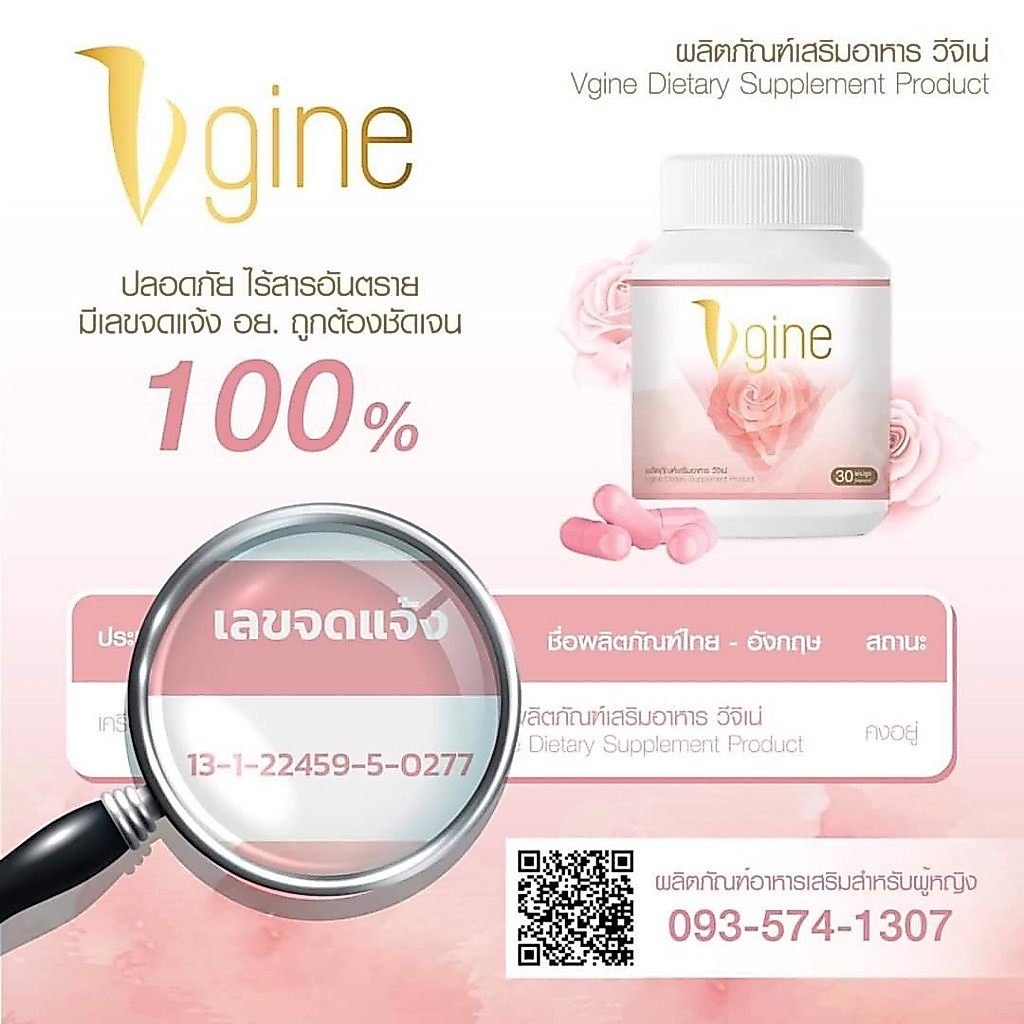 วีจิเน่  Vgine สมุนไพรสำหรับผู้หญิง วีจีเน่ วัยทอง