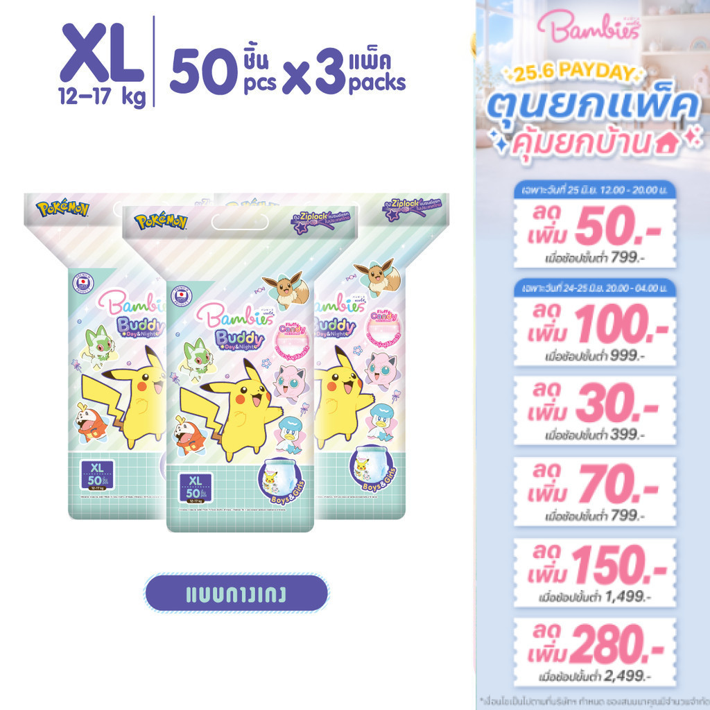 [ยกลัง] Bambies Buddy Day & Night Pants กางเกงผ้าอ้อมเด็ก ยกลัง ซึมซับนาน 10 ชม. ไซส์ XXL 3 แพ็ค