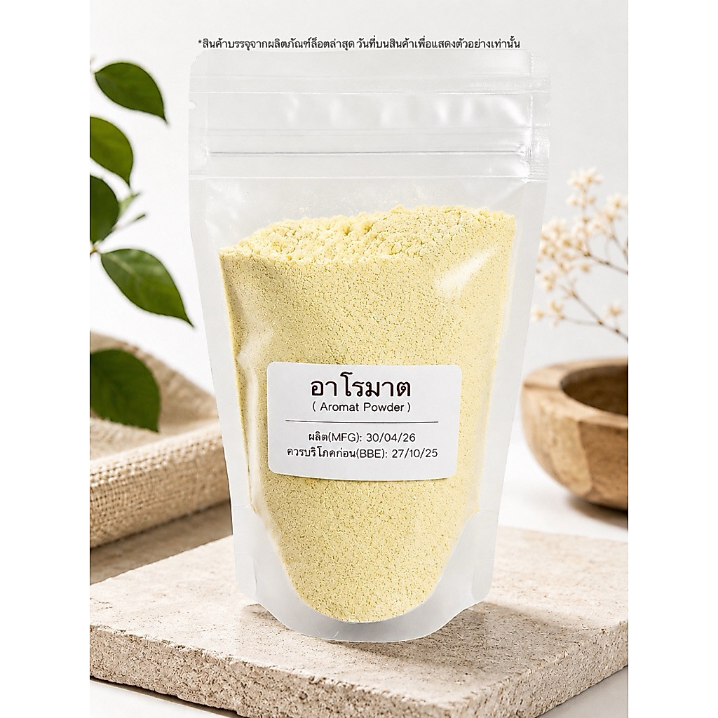 ผงปรุงรส อาโรมาต 100 กรัม/  Aromat Food Additive 100 G.