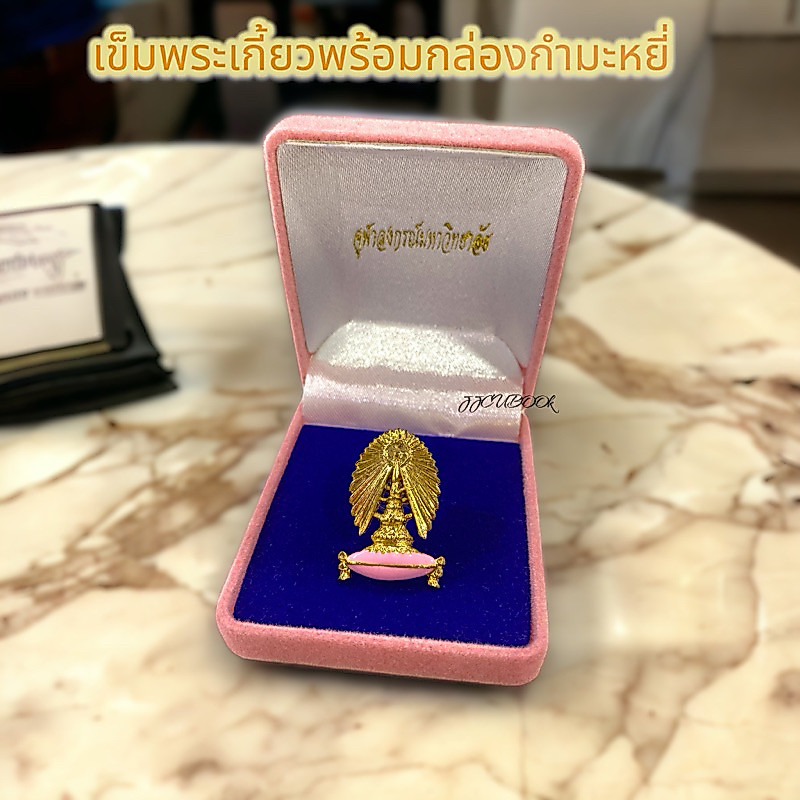 N 8850000323102 เข็มพระเกี้ยวชุบทองพร้อมกล่องกำมะหยี่สีชมพู
