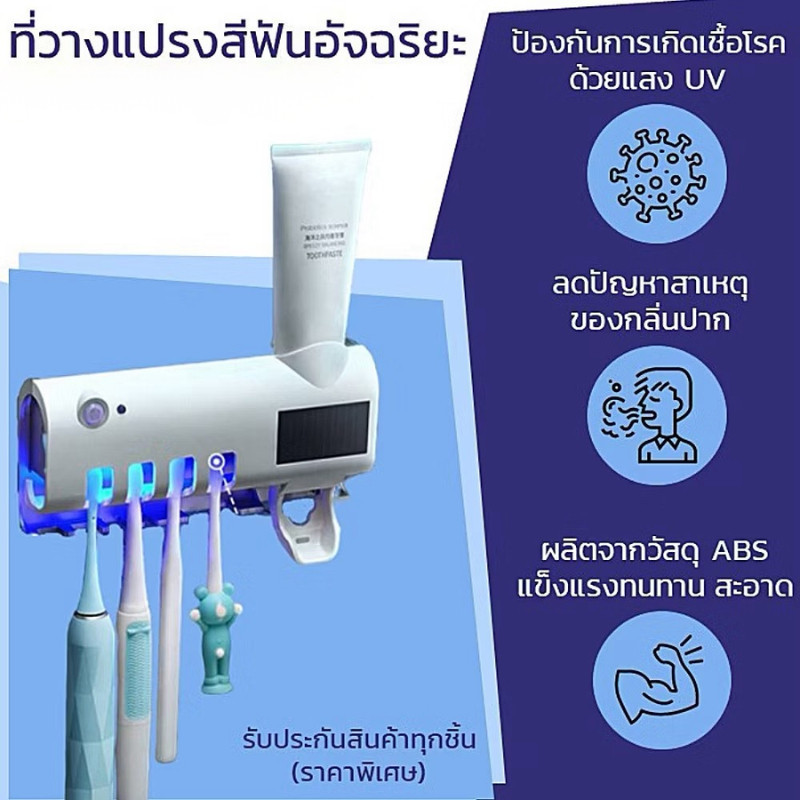 ที่บีบยาสีฟันอัตโนมัติ มาพร้อมระบบฆ่าเชื้อด้วย UV รูปที่ 2
