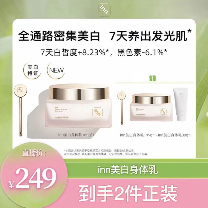 Inn Whitening Body Lotion Anti-Sugar Antioxidant Anti-Yellowing Brightening 377VC Niacinamide กลิ่นห