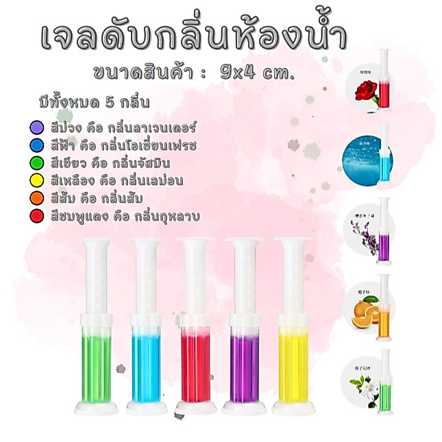 เจลดับกลิ่นชักโครก เจลหอม ดับกลิ่นห้องน้ำ ช่วยระงับกลิ่นไม่พึงประสงค์ สำหรับห้องน้ำ (ชิ้นล่ะ4฿ ส้ม,เขียว ขอคนรับได้คะ)