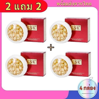 ( 2 แถม 2 ) CSKเอสเซ้นส์ แคปซูลรกแกะ ฟูลเลอรีน พลาเซนต้า แอนตี้ ริงเคิล ให้ความชุ่มชื้น