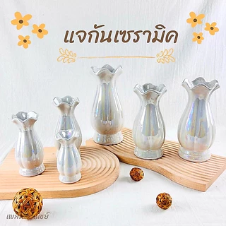 แจกันดอกไม้ แจกันเซรามิค สำหรับใช้เป็นแจกันหิ้งพระ หรือ แจกันศาลพระภูมิ