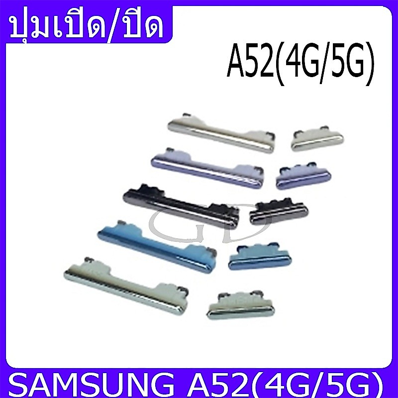 ปรับระดับเสียง ปุ่มเพิ่มระดับเสียง ปุ่มลดระดับเสียง Samsung A52(4G/5G) สวิตช์ปุ่มภายนอก, ปุ่มเปิด/ปิด,