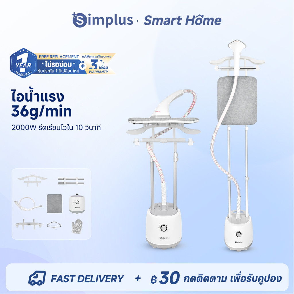 Simplus เตารีดไอน้ำ เตารีด 1800w Garment Steamers ไอน้ำ รีดผ้าเรียบ + รีดผ้าไอน้ำ GTJH009