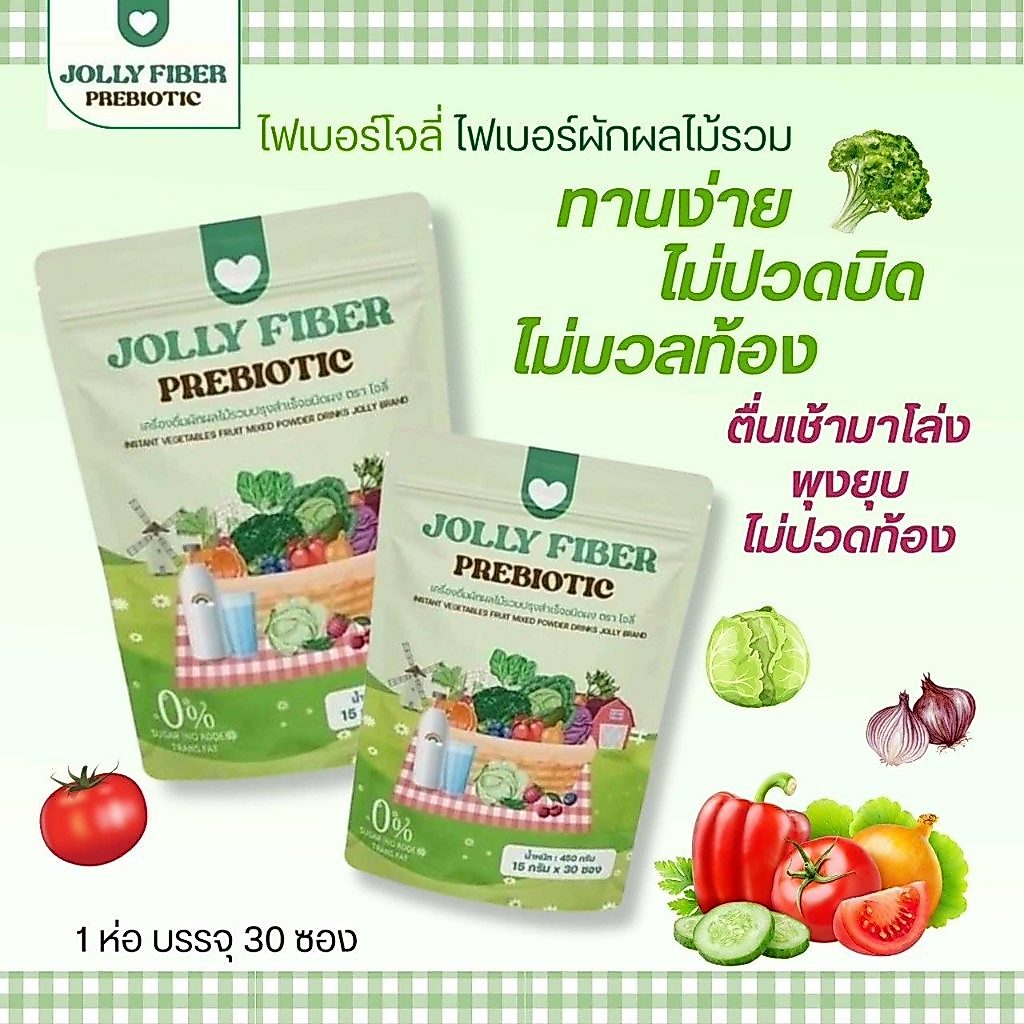 [ของแท้+พร้อมส่ง] jolly fiber โจลลี่ไฟเบอร์ ช่วยระบบขับถ่ายดี
