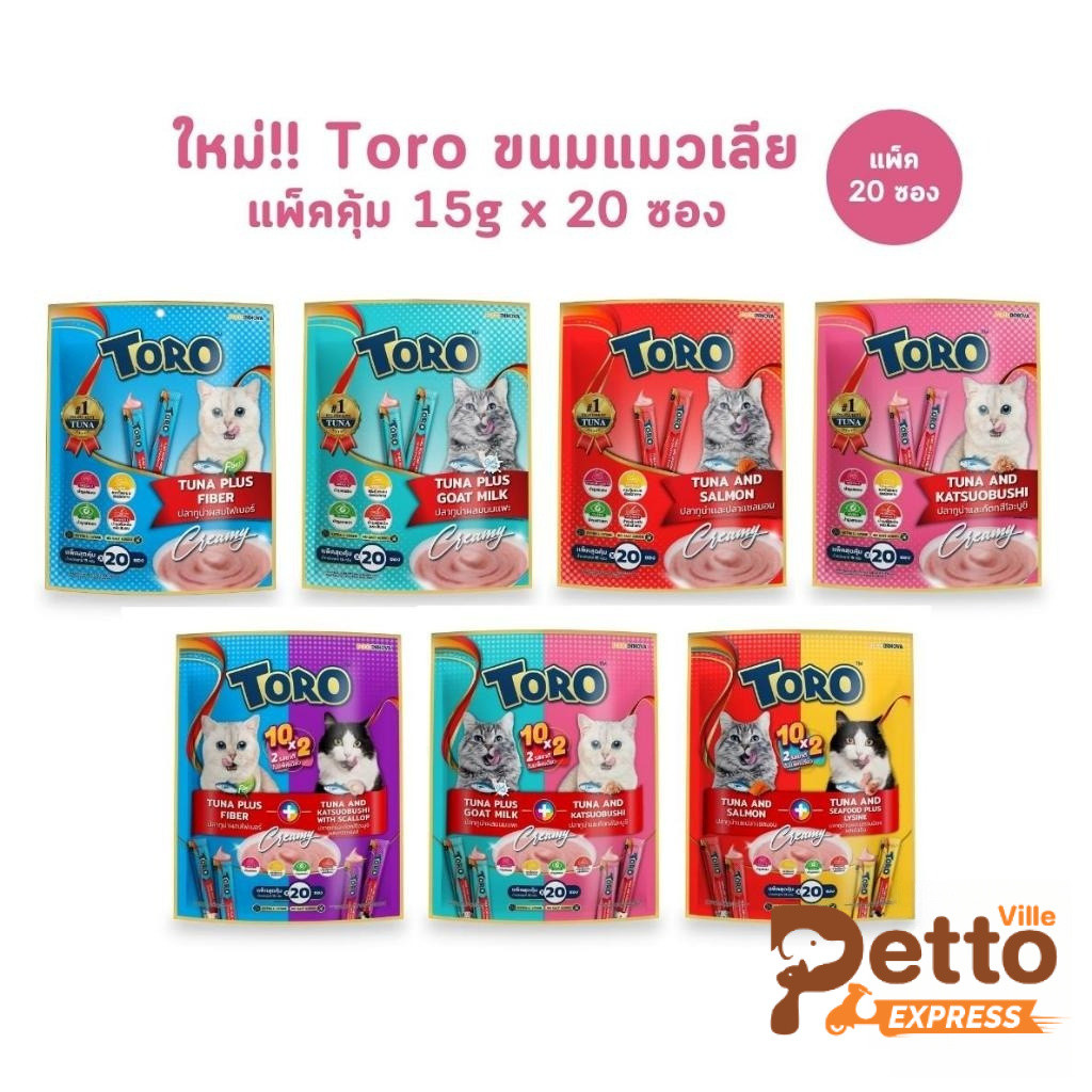 ใหม่!! Toro โทโร่ ขนมแมวเลีย แพ็คสุดคุ้ม 20 ซอง x 15 กรัม
