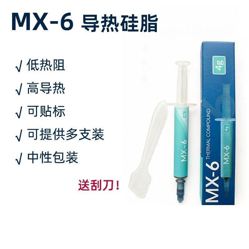 4g MX-4 MX-6 วางความร้อนพร้อมความต้านทานความร้อนต่ําสําหรับ CPU GPU ฮีทซิงค์ PS4 PS5