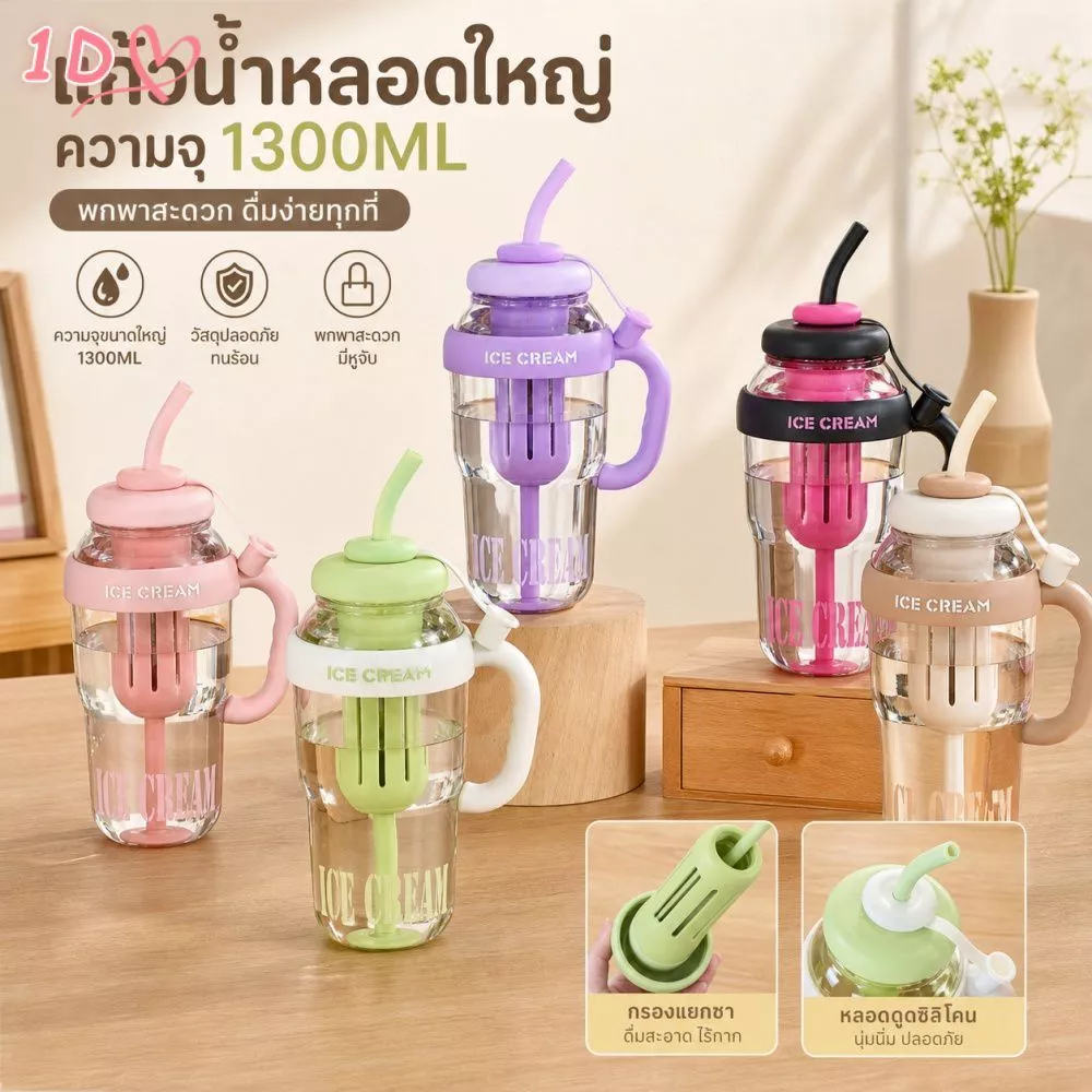 แก้วน้ำมีหลอดดูดขนาดใหญ่ ความจุ 1300 มล. ทนความร้อน ป้องกันการตกกระแทก พกพาสะดวก เหมาะสำหรับดื่มกลางแจ้งโดยตรง