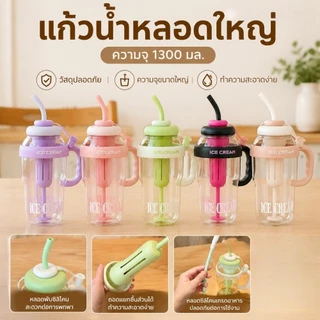 แก้วน้ำมีหลอดดูดขนาดใหญ่ ความจุ 1300 มล. ทนความร้อน ป้องกันการตกกระแทก พกพาสะดวก เหมาะสำหรับดื่มกลางแจ้งโดยตรง