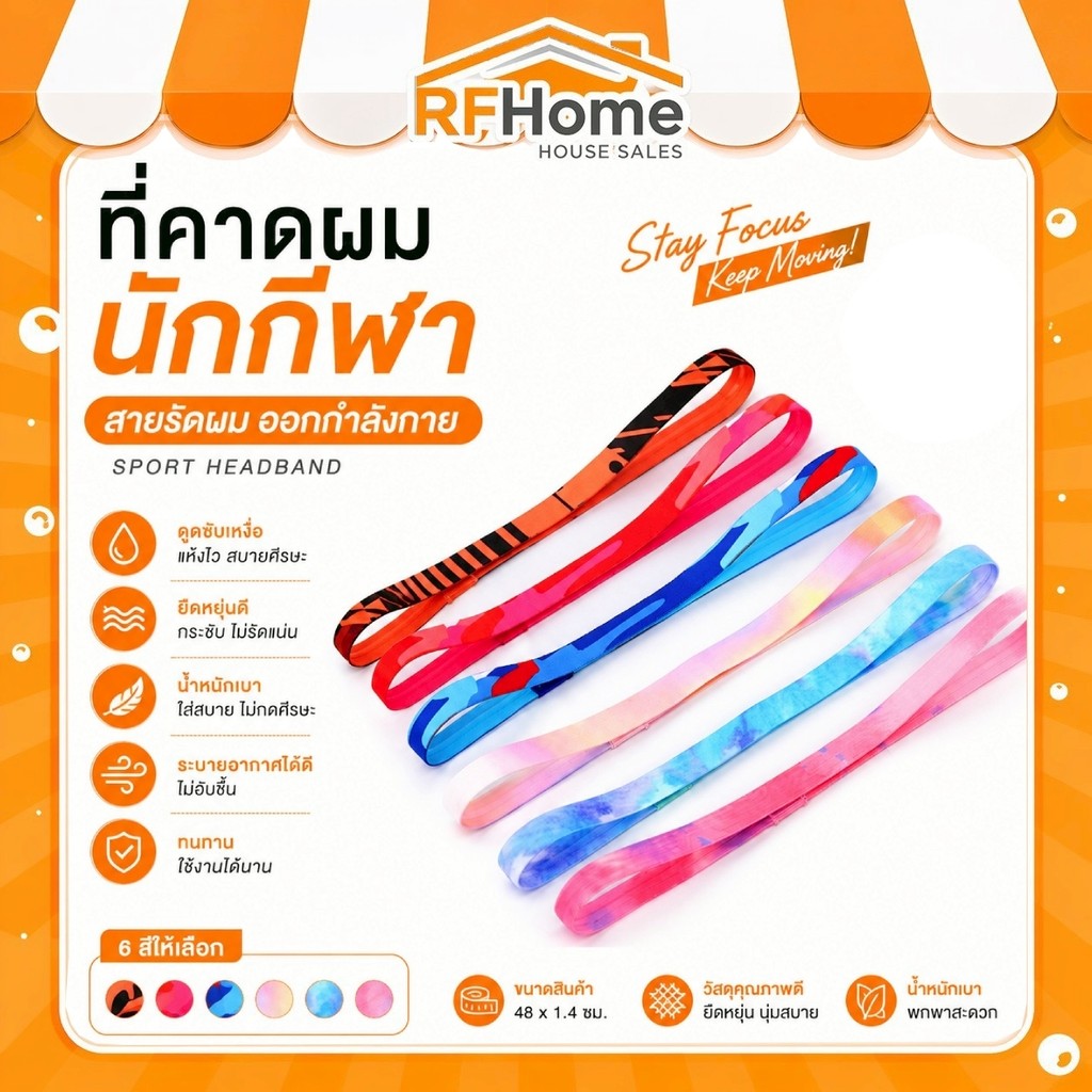 ที่คาดผมนักกีฬา ที่คาดผมออกกำลังกาย สายรัดผม ผ้าคาดผม (D5) (สินค้าพร้อมส่งจากไทย)
